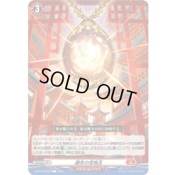 画像1: 廻生の宝焔玉[VG_DZ-BT12/072C]