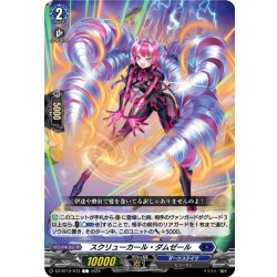 画像1: スクリューカール・ダムゼール[VG_DZ-BT12/073C]