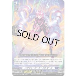 画像1: スクリューカール・ダムゼール[VG_DZ-BT12/073C]