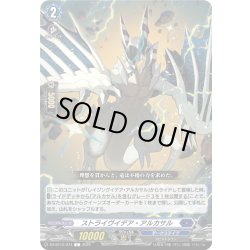 画像1: ストライヴイデア・アルカサル[VG_DZ-BT12/074C]