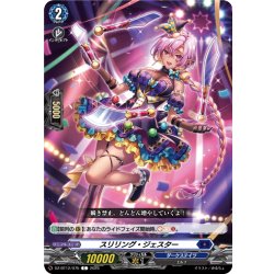 画像1: スリリング・ジェスター[VG_DZ-BT12/075C]