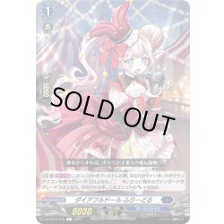 画像1: ダイアフルドール ふりーどる[VG_DZ-BT12/076C]