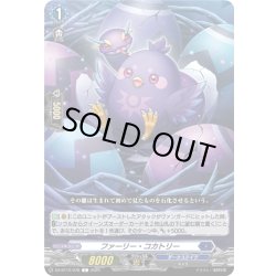 画像1: ファーリー・コカトリー[VG_DZ-BT12/078C]