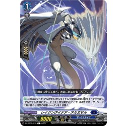 画像1: レイジングイデア・アルカサル[VG_DZ-BT12/079C]