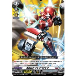 画像1: 重綱ロボ タンクバウンダー[VG_DZ-BT12/082C]
