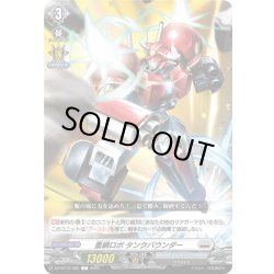 画像1: 重綱ロボ タンクバウンダー[VG_DZ-BT12/082C]