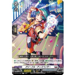 画像1: グリーフル・ディスペンサー[VG_DZ-BT12/084C]