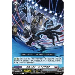 画像1: クルックド・ライノマスク[VG_DZ-BT12/085C]