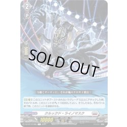 画像1: クルックド・ライノマスク[VG_DZ-BT12/085C]