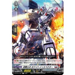 画像1: 巡察ロボ ホワイトインスペクター[VG_DZ-BT12/087C]