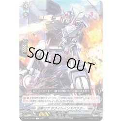 画像1: 巡察ロボ ホワイトインスペクター[VG_DZ-BT12/087C]