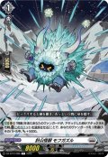 針山怪獣 モフガズル[VG_DZ-BT12/088C]
