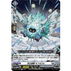 画像1: 針山怪獣 モフガズル[VG_DZ-BT12/088C]