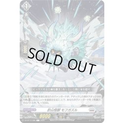 画像1: 針山怪獣 モフガズル[VG_DZ-BT12/088C]