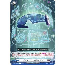 画像1: パーセプト・メガバイザー[VG_DZ-BT12/089C]