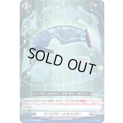 画像1: パーセプト・メガバイザー[VG_DZ-BT12/089C]