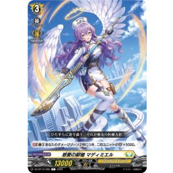 画像1: 恩愛の献槍 マディミエル[VG_DZ-BT12/090C]