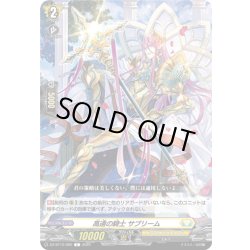 画像1: 高遠の騎士 サブリーム[VG_DZ-BT12/092C]