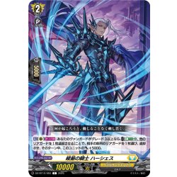 画像1: 峻厳の騎士 ハーシェス[VG_DZ-BT12/093C]
