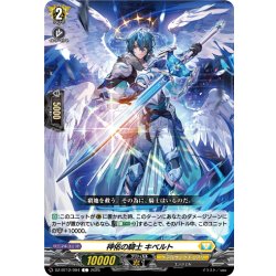 画像1: 神佑の騎士 キベルト[VG_DZ-BT12/094C]