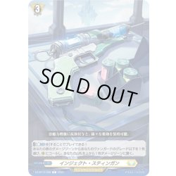 画像1: インジェクト・スティンガン[VG_DZ-BT12/098C]