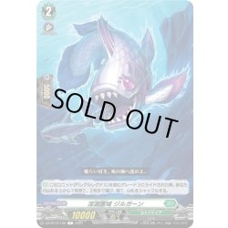 画像1: 深淵霊域 ジルガーン[VG_DZ-BT12/100C]