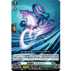 画像1: 深淵霊域 グラズケイン[VG_DZ-BT12/103C]