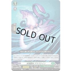 画像1: 深淵霊域 グラズケイン[VG_DZ-BT12/103C]