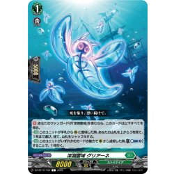 画像1: 深淵霊域 グリアーネ[VG_DZ-BT12/104C]