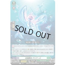 画像1: 深淵霊域 グリアーネ[VG_DZ-BT12/104C]