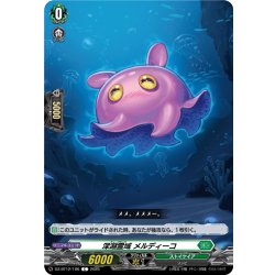 画像1: 深淵霊域 メルディーコ[VG_DZ-BT12/106C]