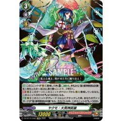 画像1: 【EXRRR仕様】ヤクモ：大荒神武装[VG_DZ-BT12/EX02]