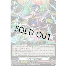 画像1: 【EXRRR仕様】ヤクモ：大荒神武装[VG_DZ-BT12/EX02]