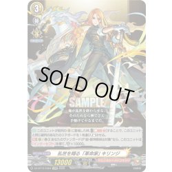 画像1: 【EXRRR仕様】乱世を翔る「革命家」 キリンジ[VG_DZ-BT12/EX04]