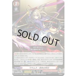 画像1: 【EXRRR仕様】マサムネ：使命の閃刃[VG_DZ-BT12/EX05]