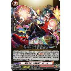 画像1: 【EXRRR仕様】夢世界の「便利屋」 メビウス[VG_DZ-BT12/EX06]