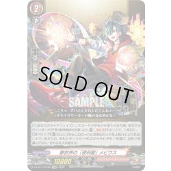 画像1: 【EXRRR仕様】夢世界の「便利屋」 メビウス[VG_DZ-BT12/EX06]