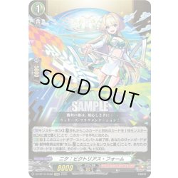 画像1: 【EXRRR仕様】ニケ：ビクトリアス・フォーム[VG_DZ-BT12/EX08]