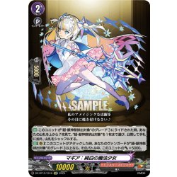 画像1: 【EXC仕様】マギア：純白の魔法少女[VG_DZ-BT12/EX10]