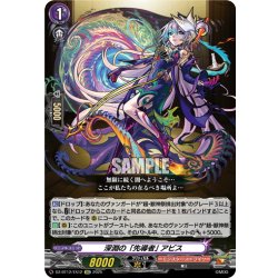 画像1: 【EXC仕様】深淵の「先導者」 アビス[VG_DZ-BT12/EX12]