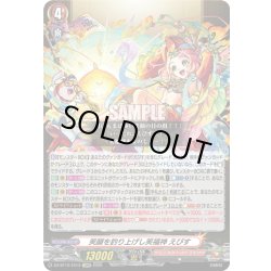 画像1: 【EXRRR仕様】笑顔を釣り上げし笑福神 えびす[VG_DZ-BT12/EX13]