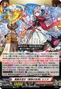 【EXRRR仕様】発展を促す「競争の女神」 エリス[VG_DZ-BT12/EX14]