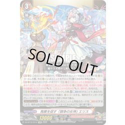 画像1: 【EXRRR仕様】発展を促す「競争の女神」 エリス[VG_DZ-BT12/EX14]