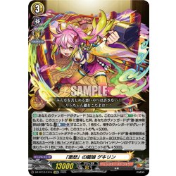 画像1: 【EXRRR仕様】「激怒」の龍娘 ゲキリン[VG_DZ-BT12/EX15]