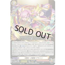 画像1: 【EXRRR仕様】「激怒」の龍娘 ゲキリン[VG_DZ-BT12/EX15]