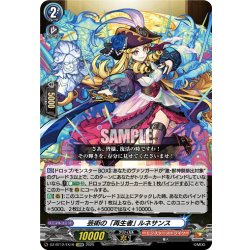 画像1: 【EXRRR仕様】芸術の「再生者」 ルネサンス[VG_DZ-BT12/EX16]