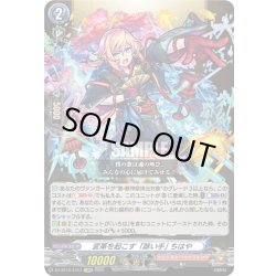 画像1: 【EXRRR仕様】変革を起こす「詠い手」 ちはや[VG_DZ-BT12/EX17]