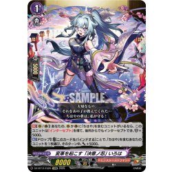 画像1: 【EXRRR仕様】変革を起こす「決意ノ忍」 いろは[VG_DZ-BT12/EX20]