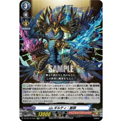 画像1: 【EXC仕様】sinギルティ：断罪[VG_DZ-BT12/EX21]