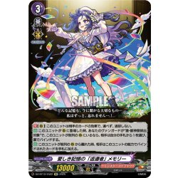 画像1: 【EXC仕様】愛しき記憶の「返還者」 メモリー[VG_DZ-BT12/EX22]